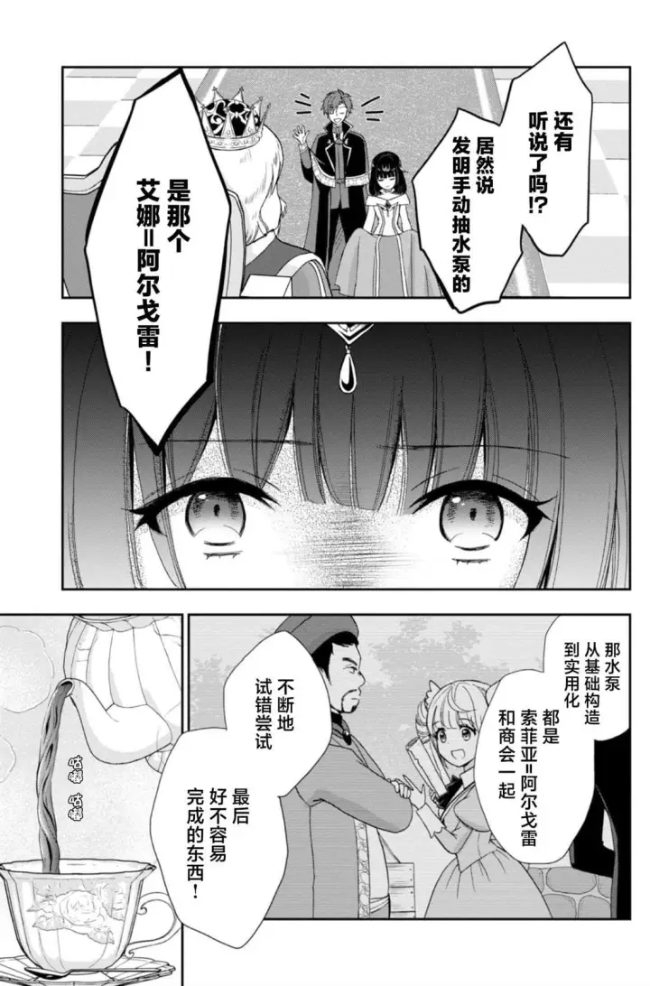 漫画《原公爵千金的就业活动》4第30张图