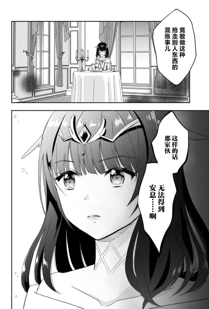 漫画《原公爵千金的就业活动》4第31张图