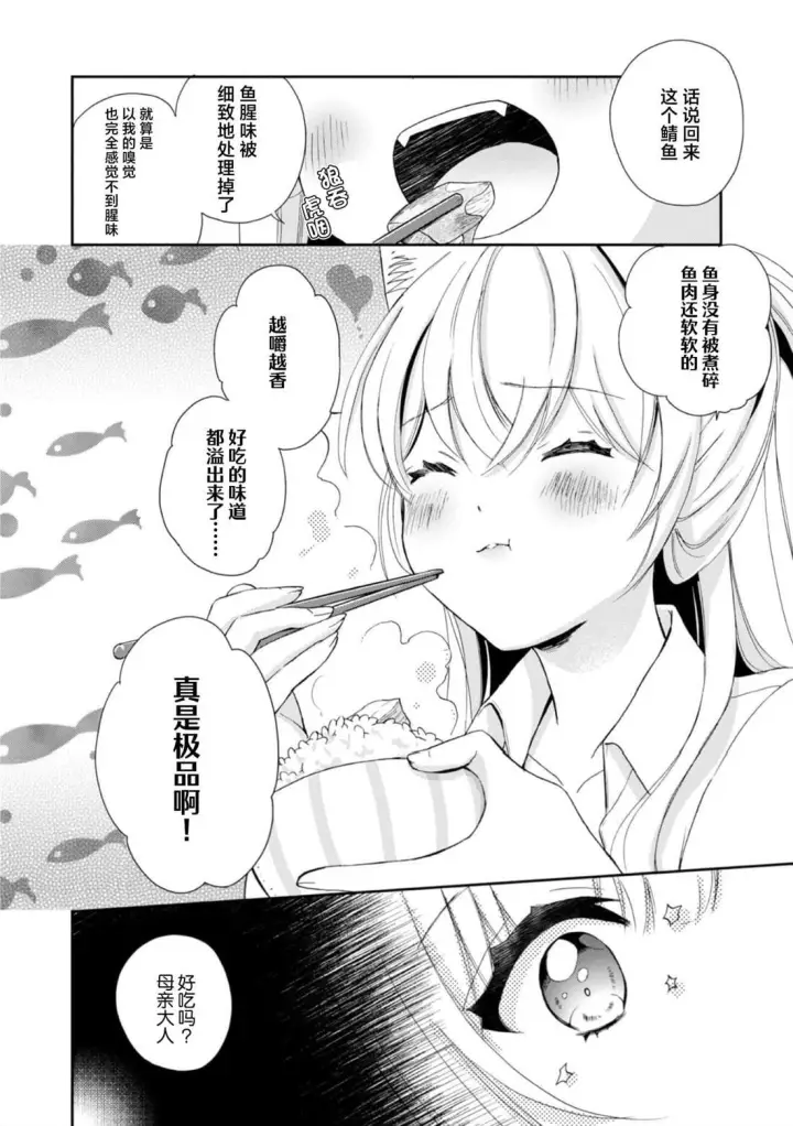 漫画《原公爵千金的就业活动》4第4张图