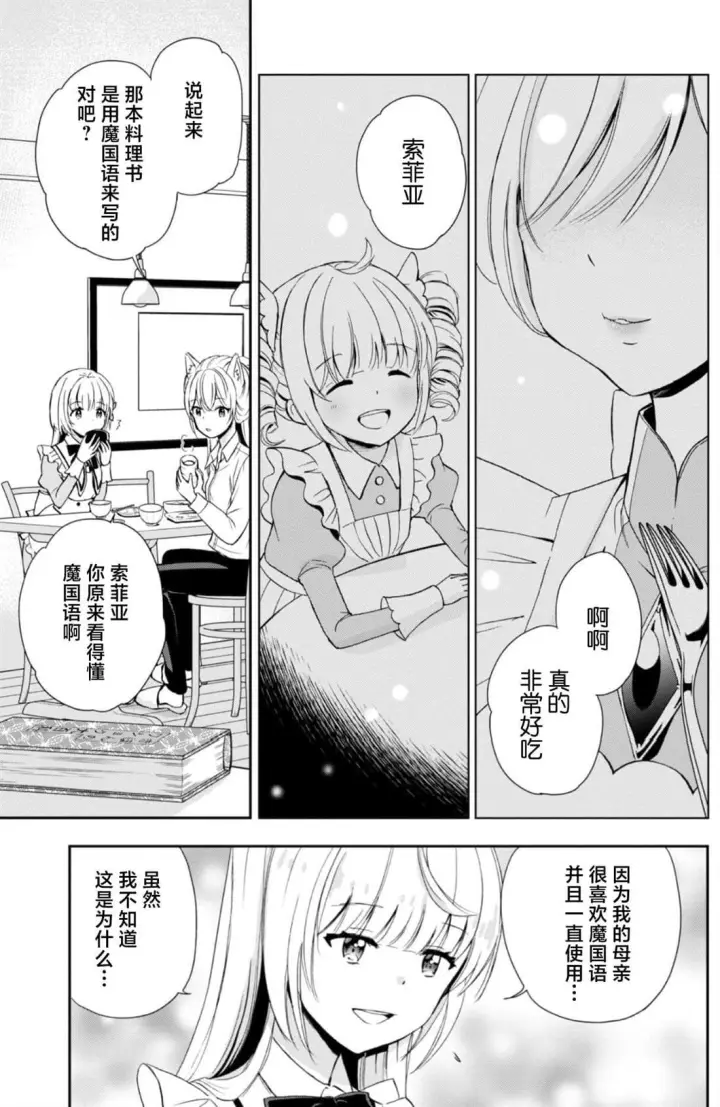 漫画《原公爵千金的就业活动》4第5张图
