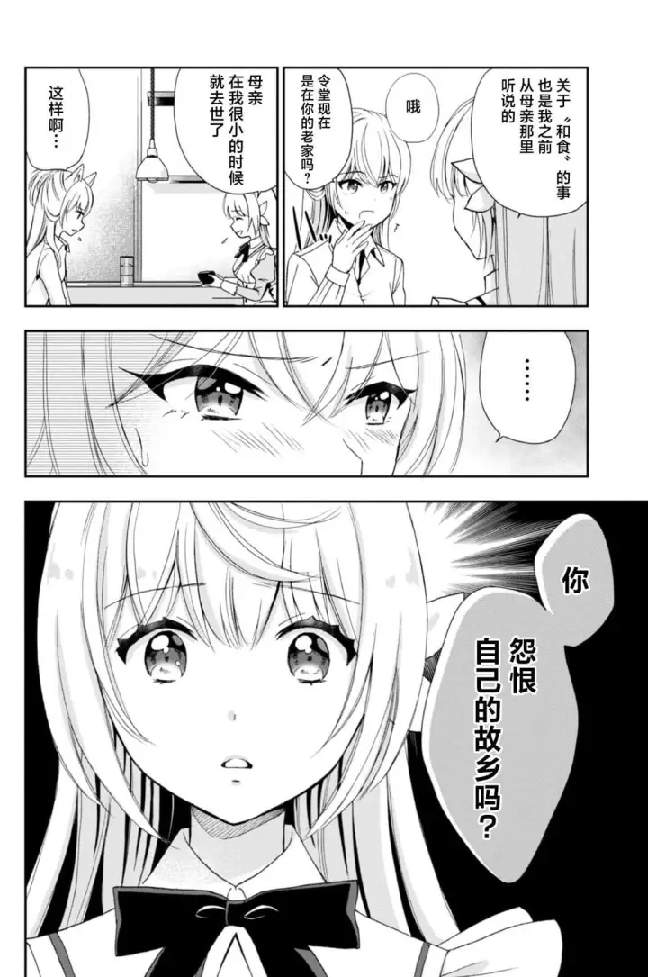漫画《原公爵千金的就业活动》4第6张图