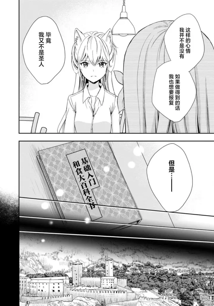 漫画《原公爵千金的就业活动》4第8张图
