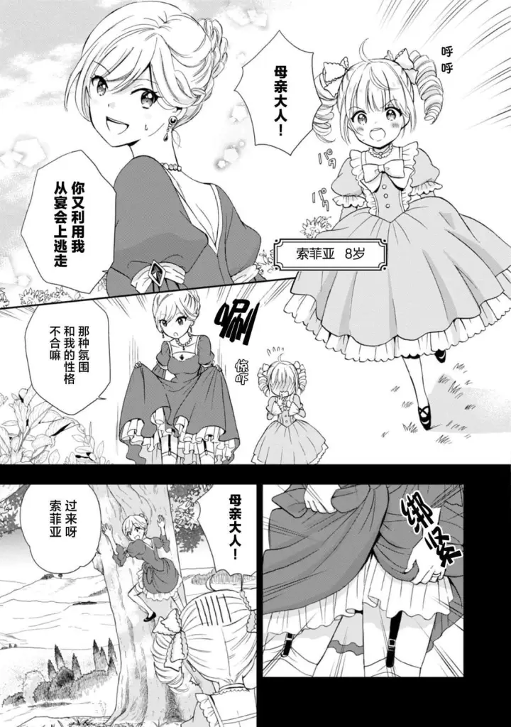 漫画《原公爵千金的就业活动》4第9张图