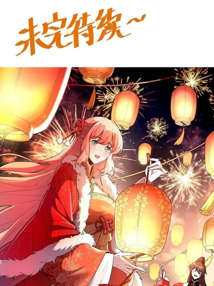 漫画《原来我是修仙大佬》第581话 581话第66张图