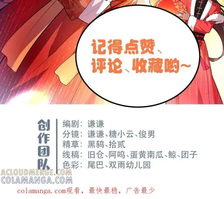 漫画《原来我是修仙大佬》第581话 581话第67张图