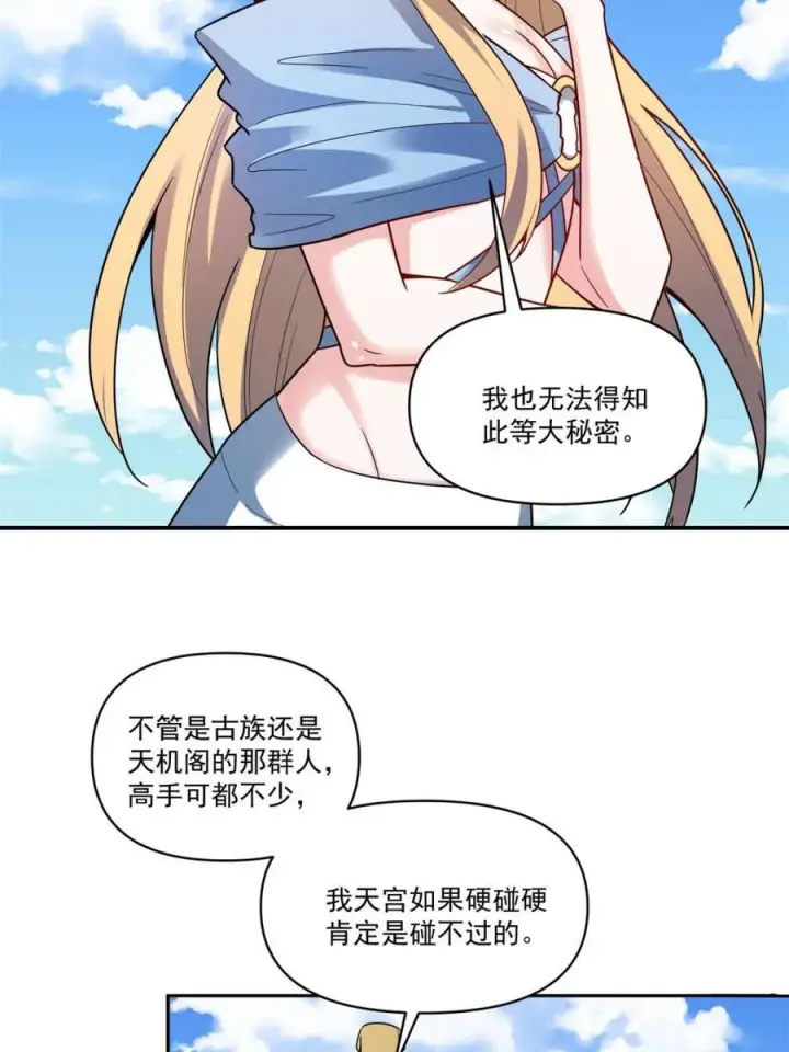 漫画《原来我是修仙大佬》第585话 585话第50张图
