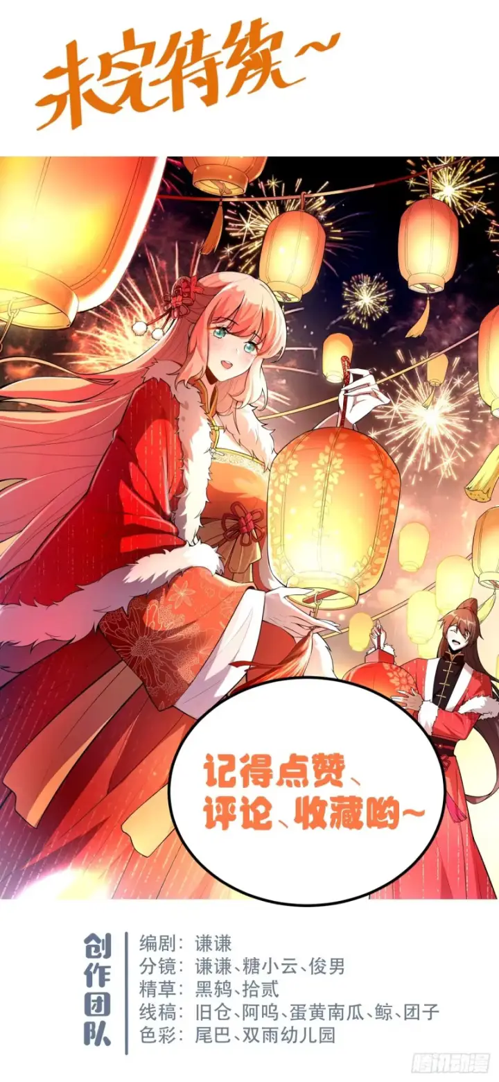 漫画《原来我是修仙大佬》605话第53张图