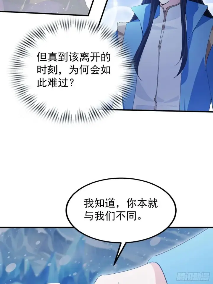 漫画《原来我早就无敌了》第299话 吃到灭绝的饱饭？第11张图