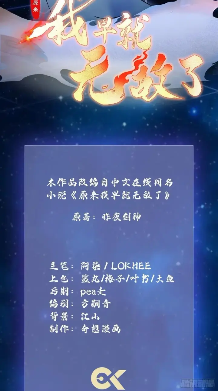 漫画《原来我早就无敌了》第299话 吃到灭绝的饱饭？第2张图