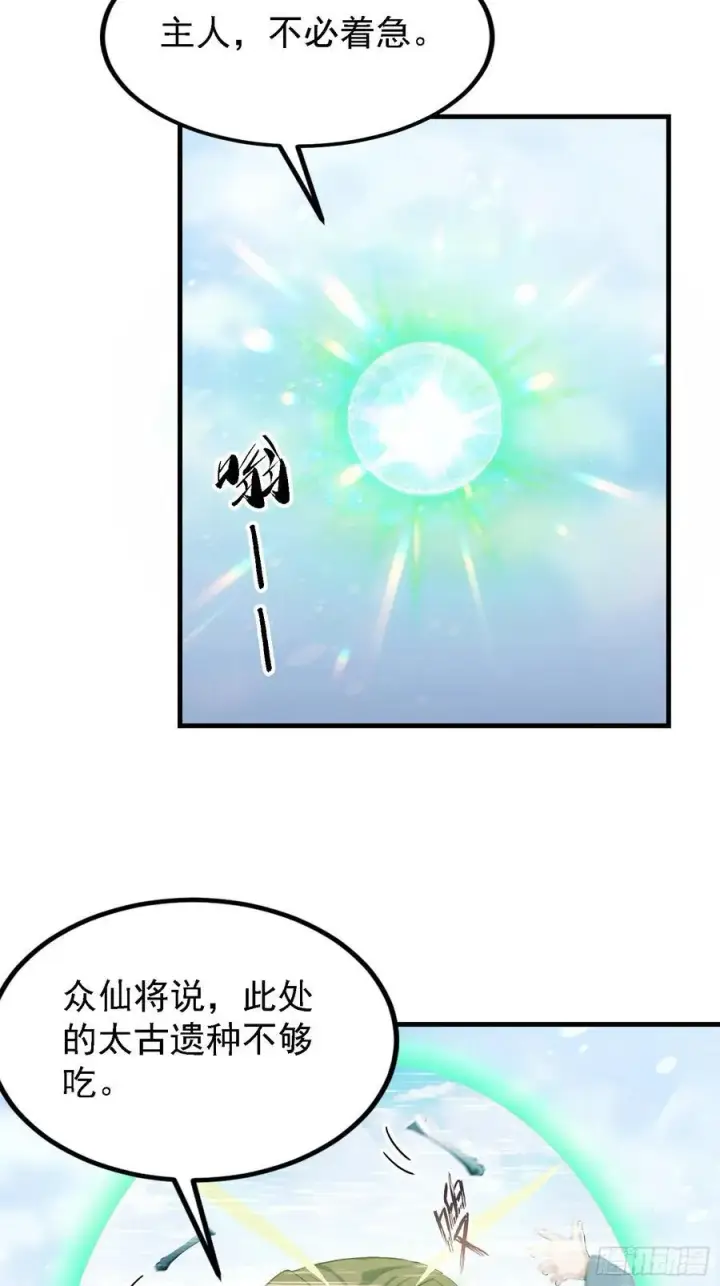 漫画《原来我早就无敌了》第299话 吃到灭绝的饱饭？第20张图