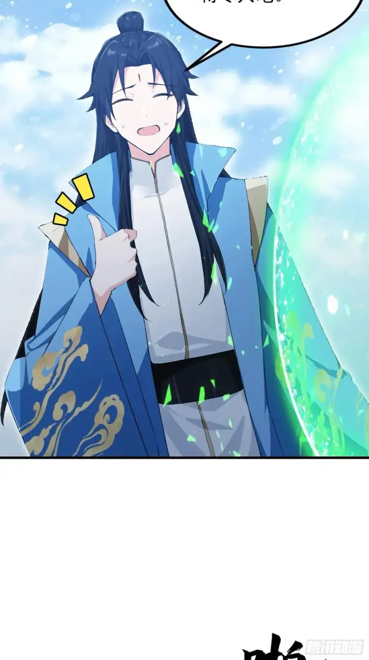 漫画《原来我早就无敌了》第299话 吃到灭绝的饱饭？第26张图
