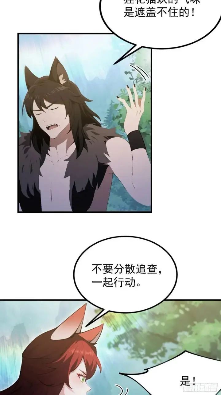 漫画《原来我早就无敌了》第299话 吃到灭绝的饱饭？第32张图