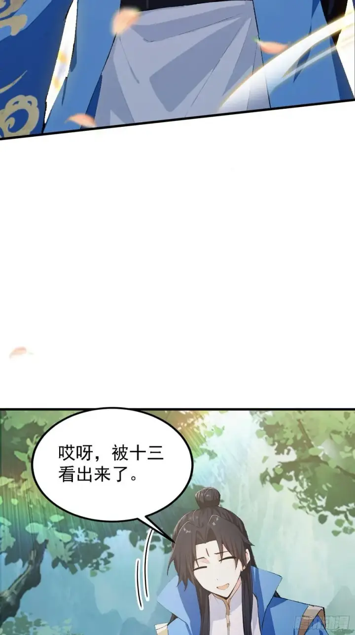 漫画《原来我早就无敌了》第299话 吃到灭绝的饱饭？第48张图