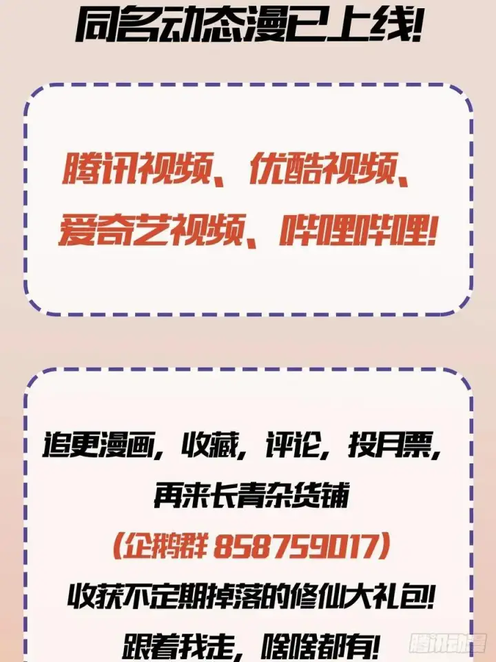 漫画《原来我早就无敌了》第299话 吃到灭绝的饱饭？第54张图