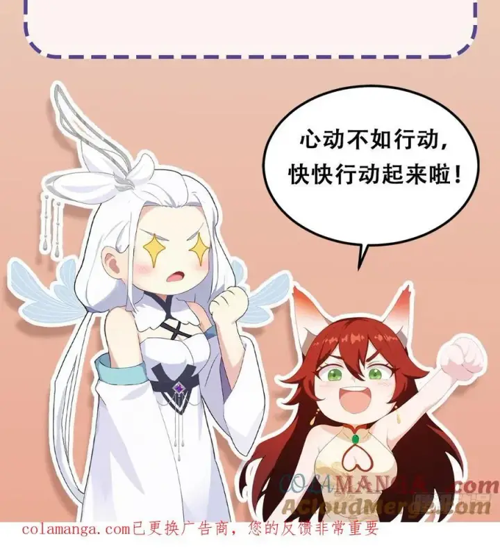 漫画《原来我早就无敌了》第299话 吃到灭绝的饱饭？第55张图