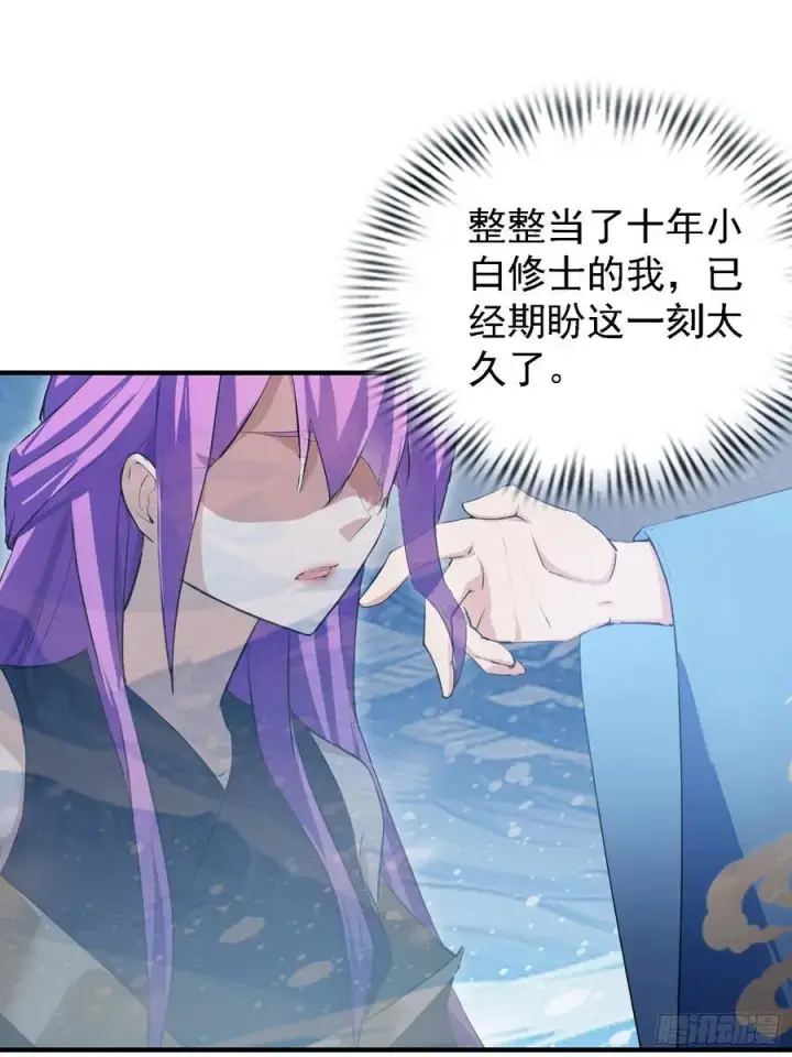 漫画《原来我早就无敌了》第299话 吃到灭绝的饱饭？第9张图