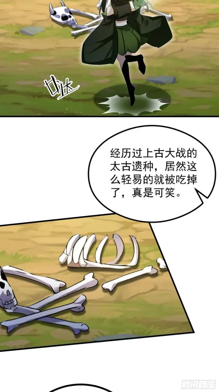 漫画《原来我早就无敌了》第301话 我多大脸呢？第15张图