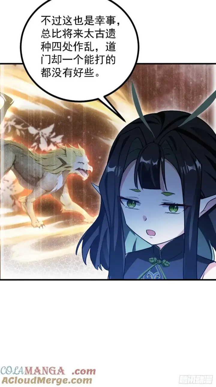 漫画《原来我早就无敌了》第301话 我多大脸呢？第16张图