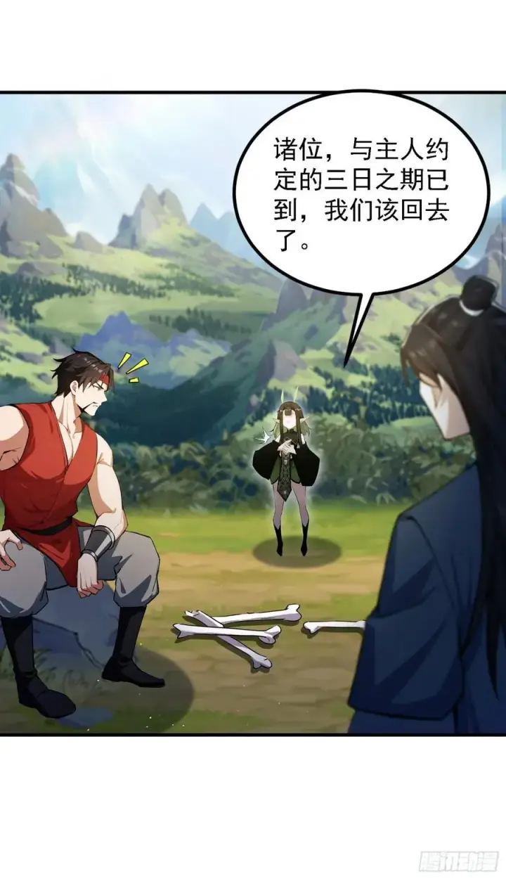 漫画《原来我早就无敌了》第301话 我多大脸呢？第17张图