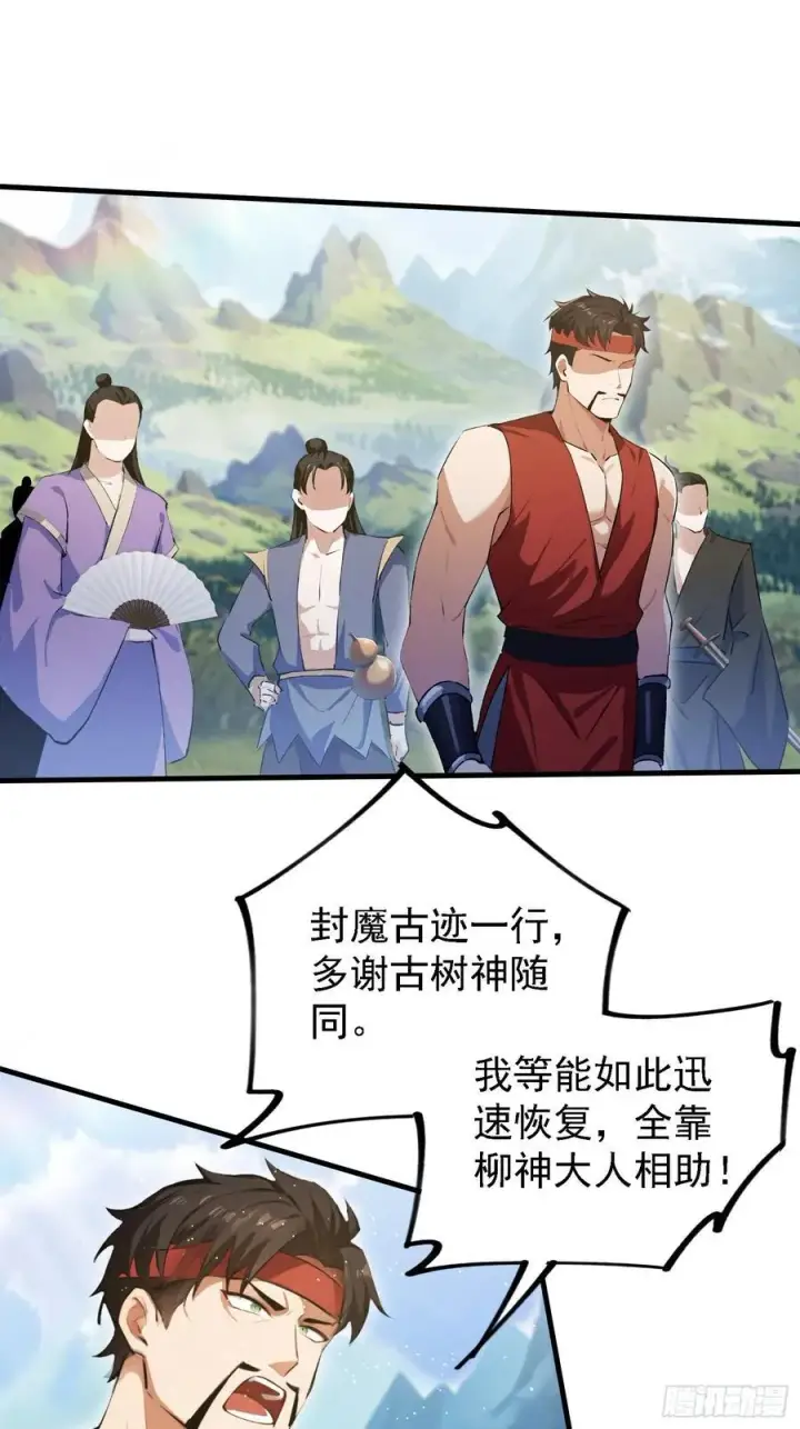 漫画《原来我早就无敌了》第301话 我多大脸呢？第18张图