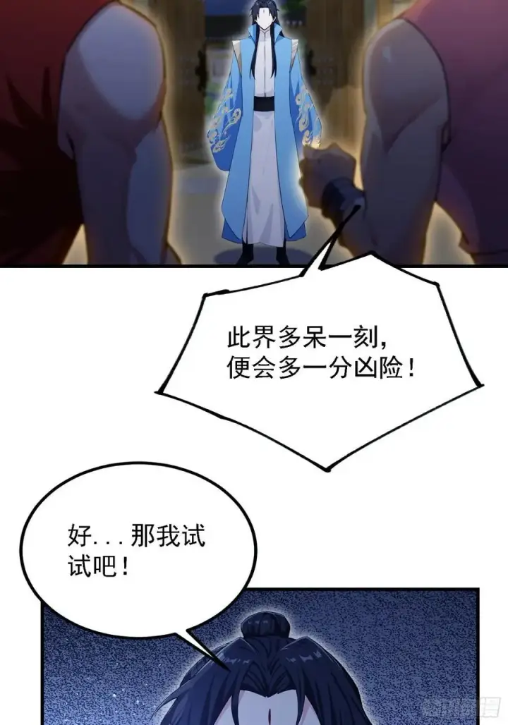 漫画《原来我早就无敌了》第301话 我多大脸呢？第33张图