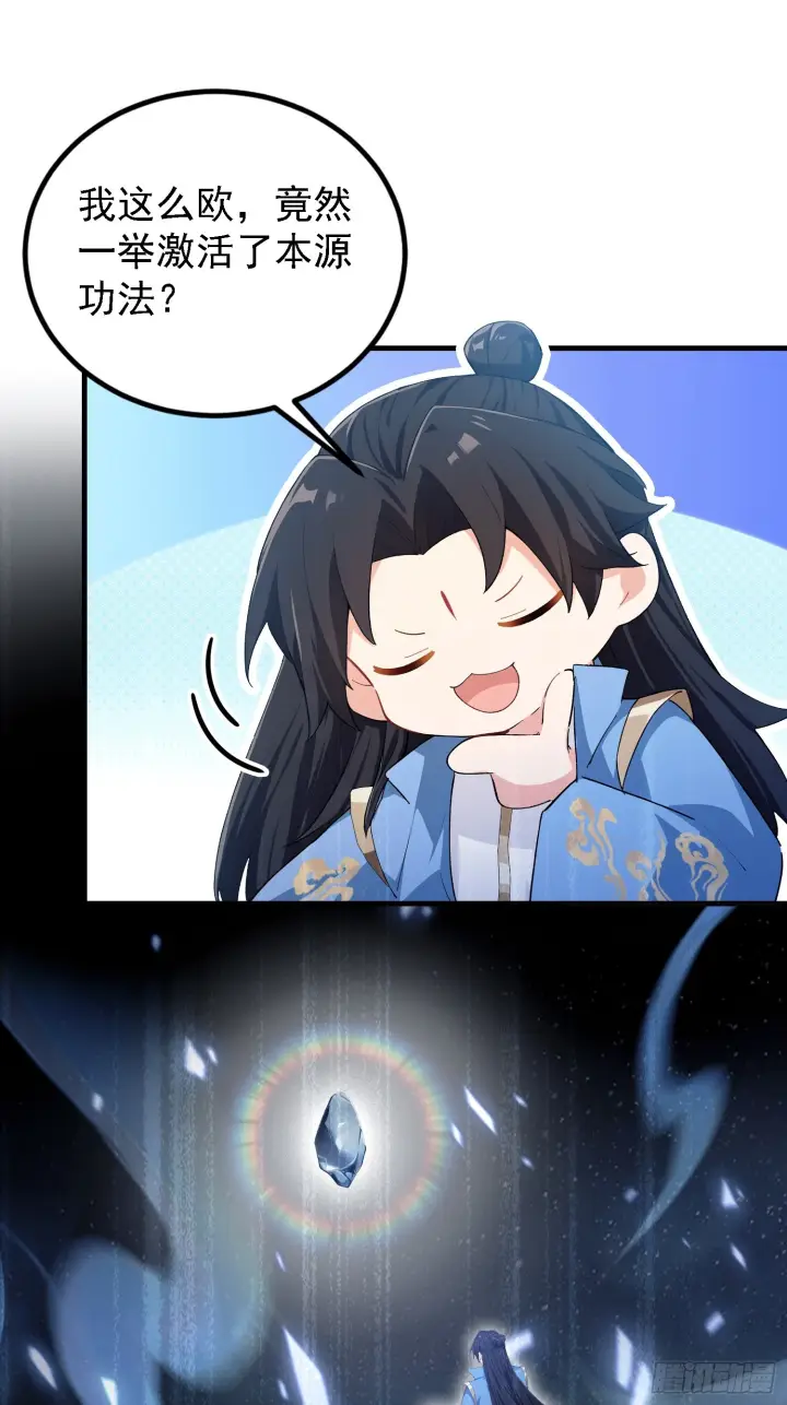 漫画《原来我早就无敌了》第310话 太古，什莫神魔诀！第21张图