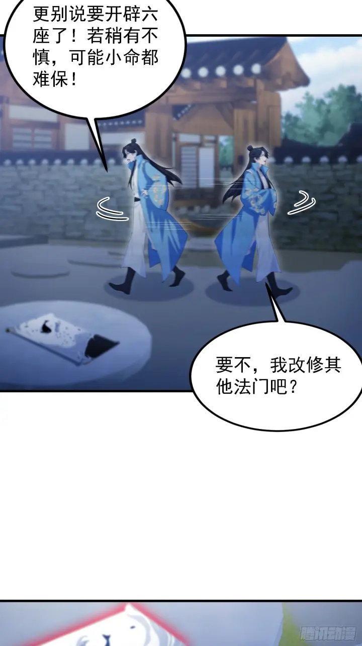 漫画《原来我早就无敌了》第310话 太古，什莫神魔诀！第29张图