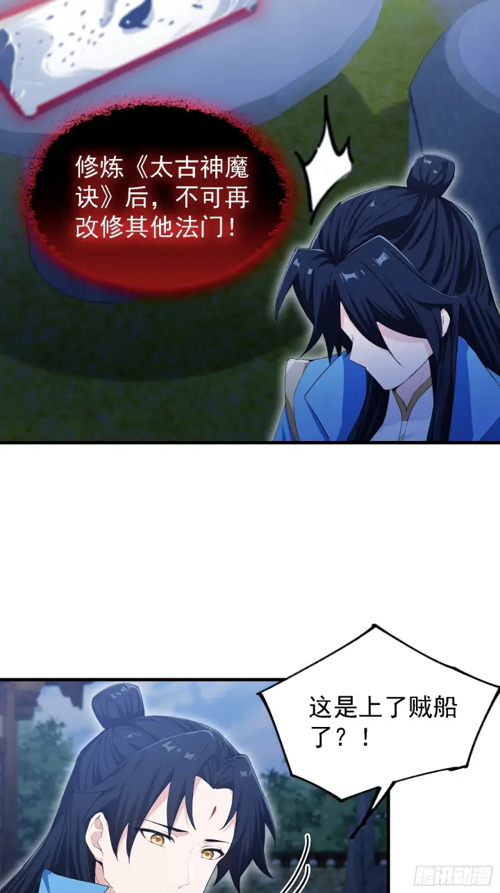 漫画《原来我早就无敌了》第310话 太古，什莫神魔诀！第30张图