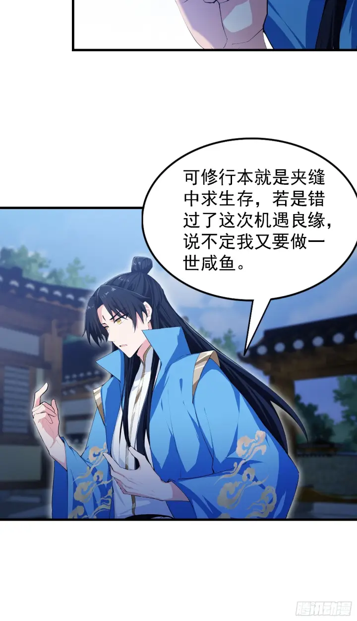 漫画《原来我早就无敌了》第310话 太古，什莫神魔诀！第32张图