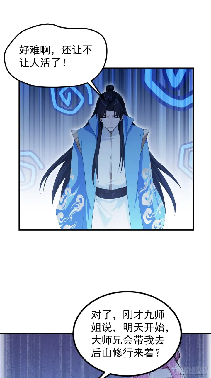 漫画《原来我早就无敌了》第310话 太古，什莫神魔诀！第33张图