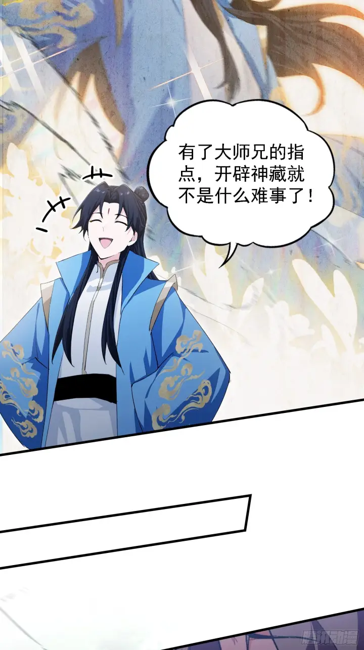 漫画《原来我早就无敌了》第310话 太古，什莫神魔诀！第36张图