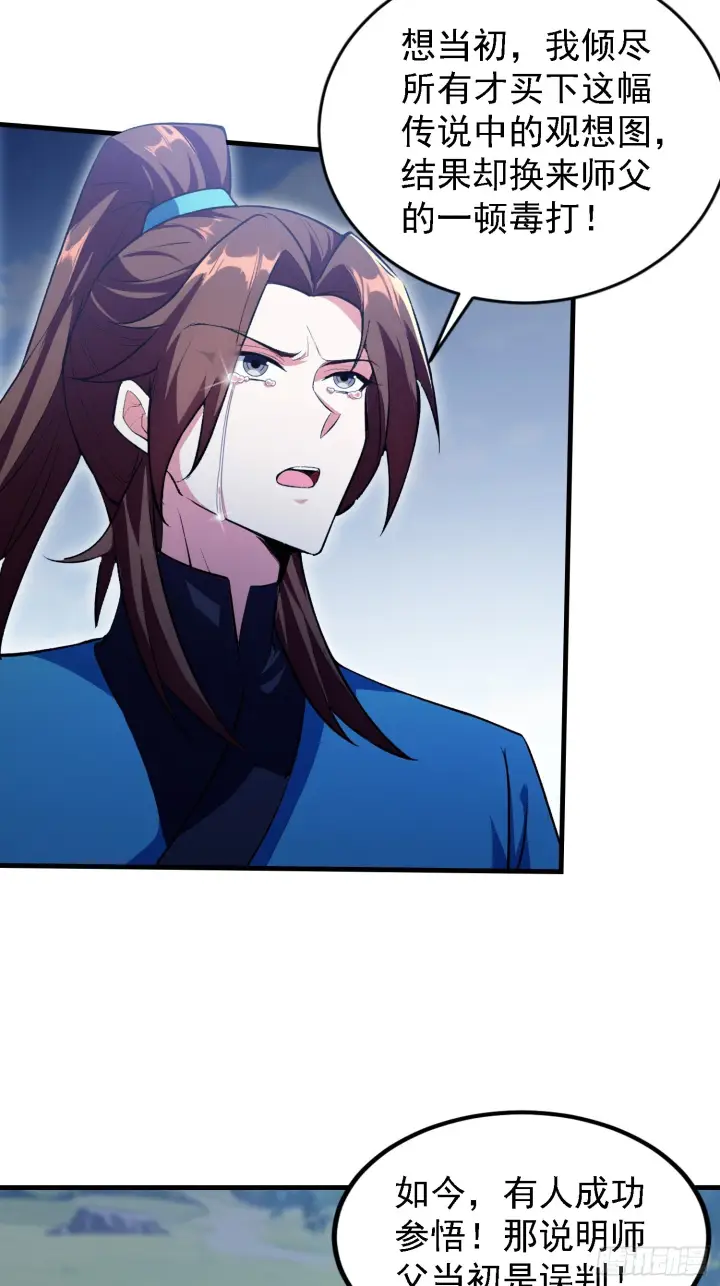 漫画《原来我早就无敌了》第310话 太古，什莫神魔诀！第40张图