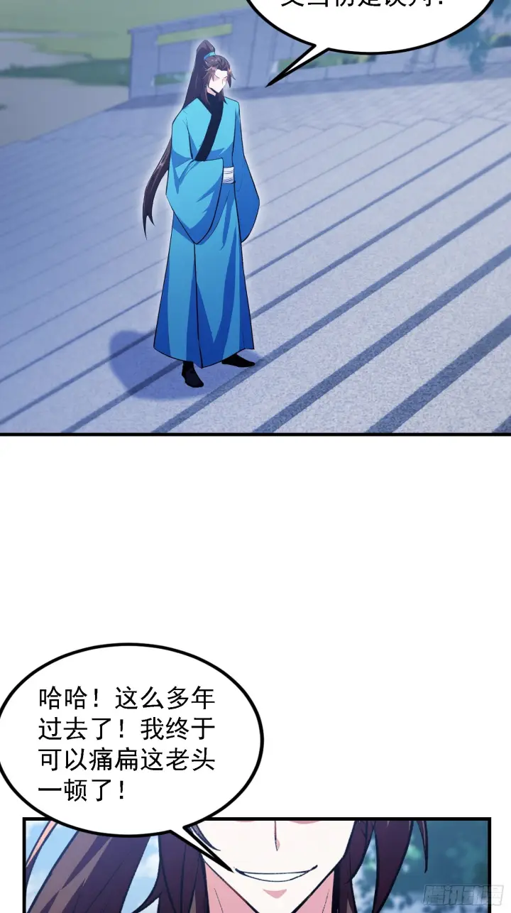 漫画《原来我早就无敌了》第310话 太古，什莫神魔诀！第41张图