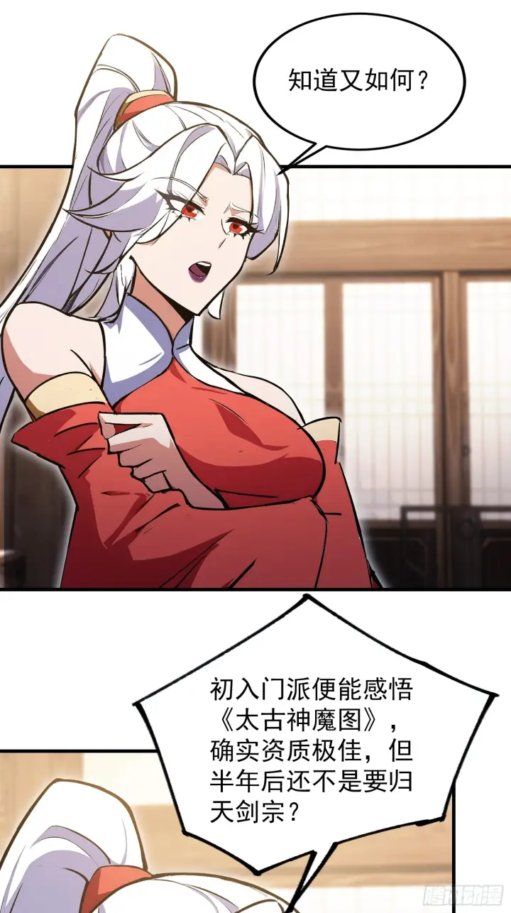 漫画《原来我早就无敌了》第310话 太古，什莫神魔诀！第48张图