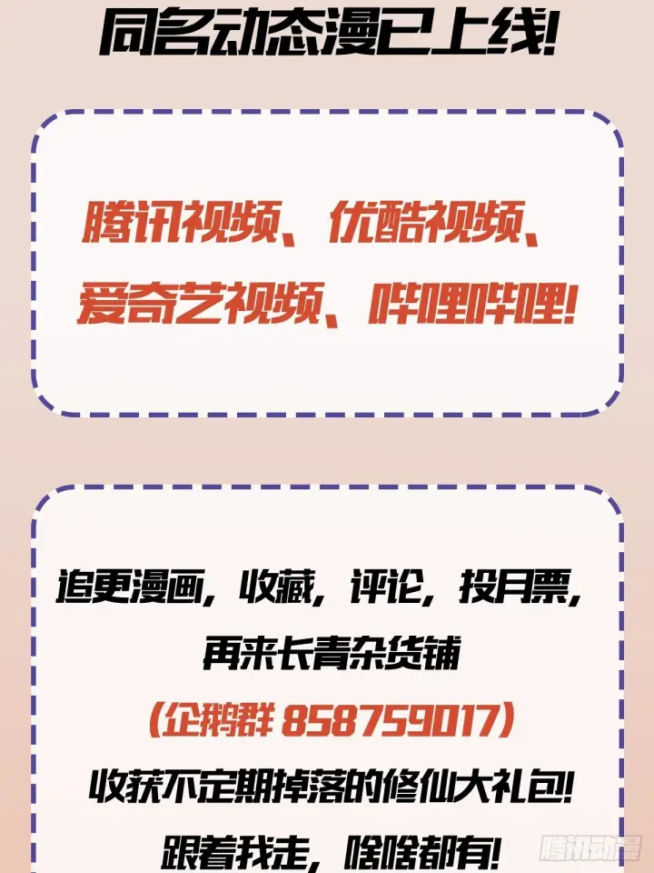漫画《原来我早就无敌了》第310话 太古，什莫神魔诀！第55张图