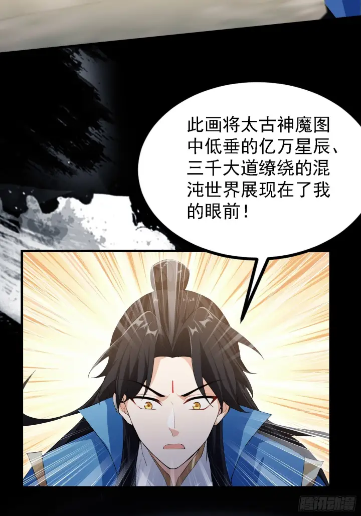 漫画《原来我早就无敌了》第310话 太古，什莫神魔诀！第9张图