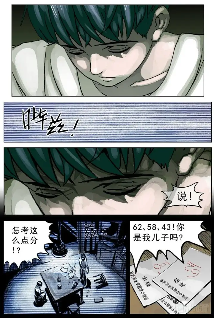 漫画《原目》001绑架第3张图