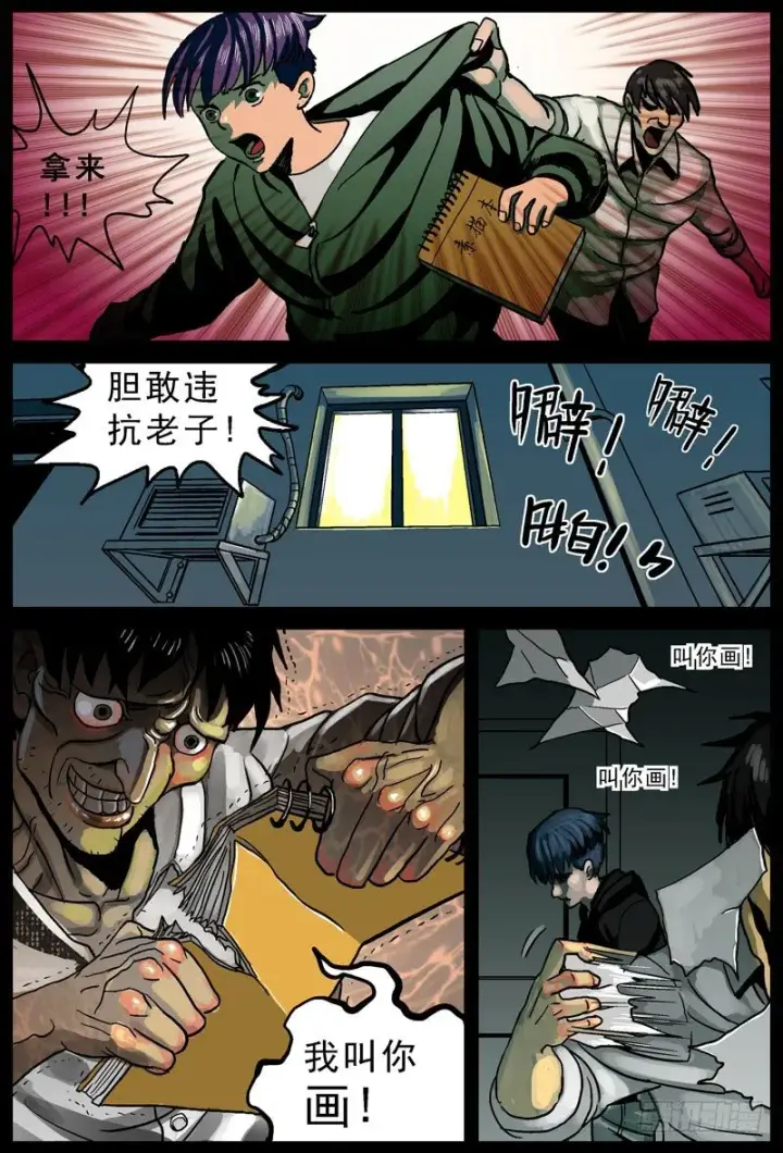 漫画《原目》001绑架第6张图