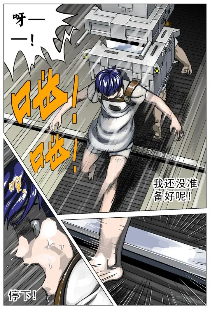 漫画《原目》002匕首第4张图