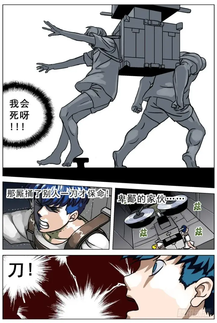 漫画《原目》002匕首第8张图