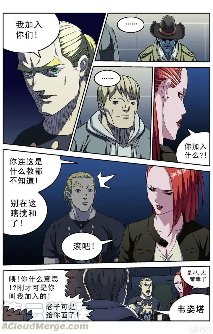 漫画《原目》216安教授的选项第10张图