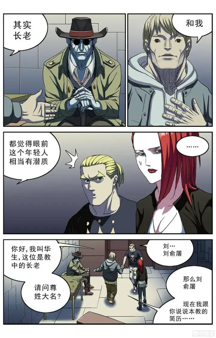 漫画《原目》216安教授的选项第11张图
