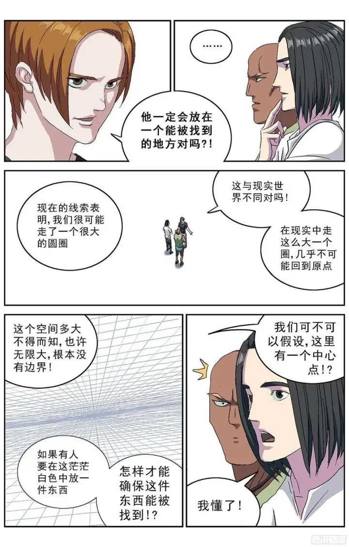 漫画《原目》216安教授的选项第5张图