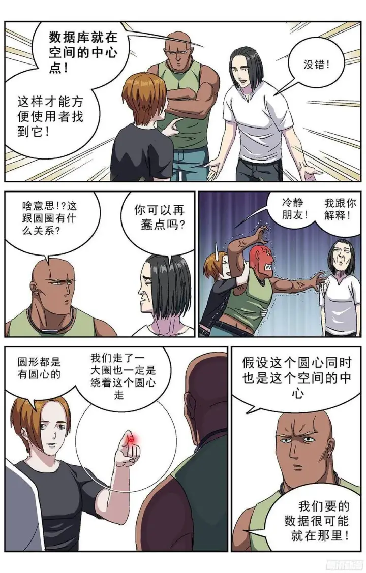漫画《原目》216安教授的选项第6张图