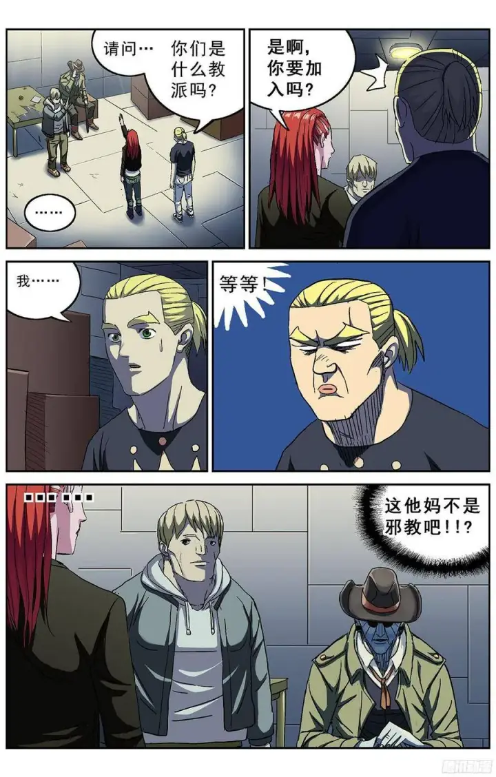 漫画《原目》216安教授的选项第8张图