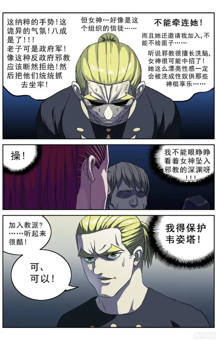漫画《原目》216安教授的选项第9张图