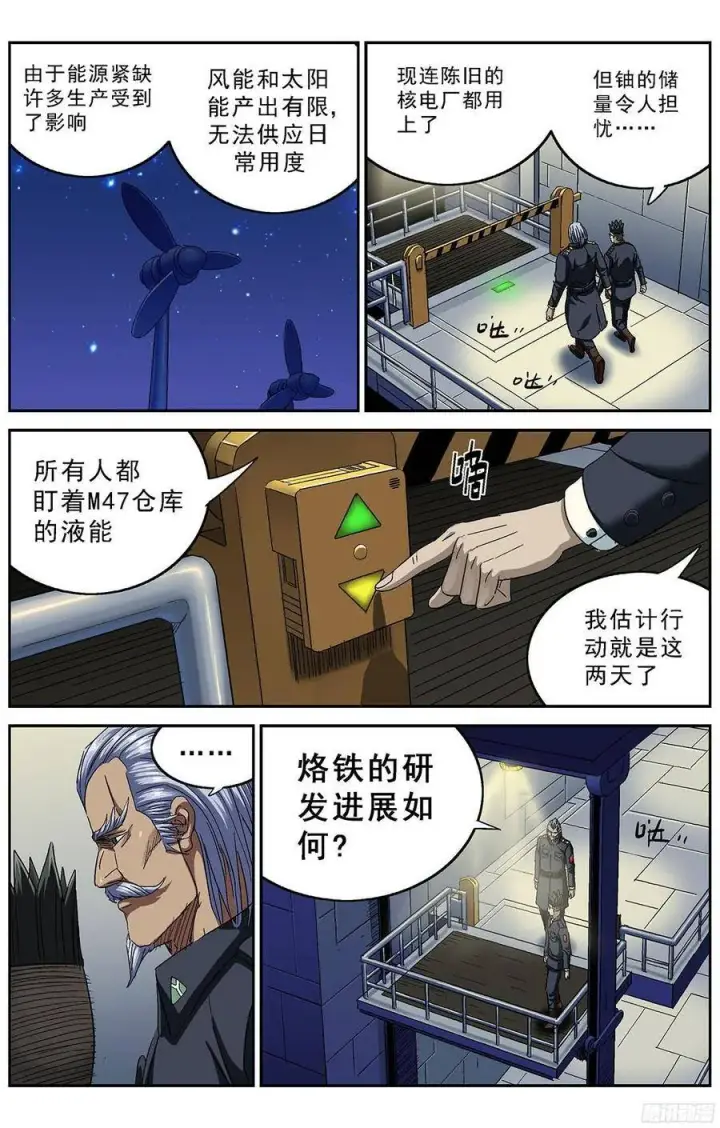 漫画《原目》232悲伤第11张图