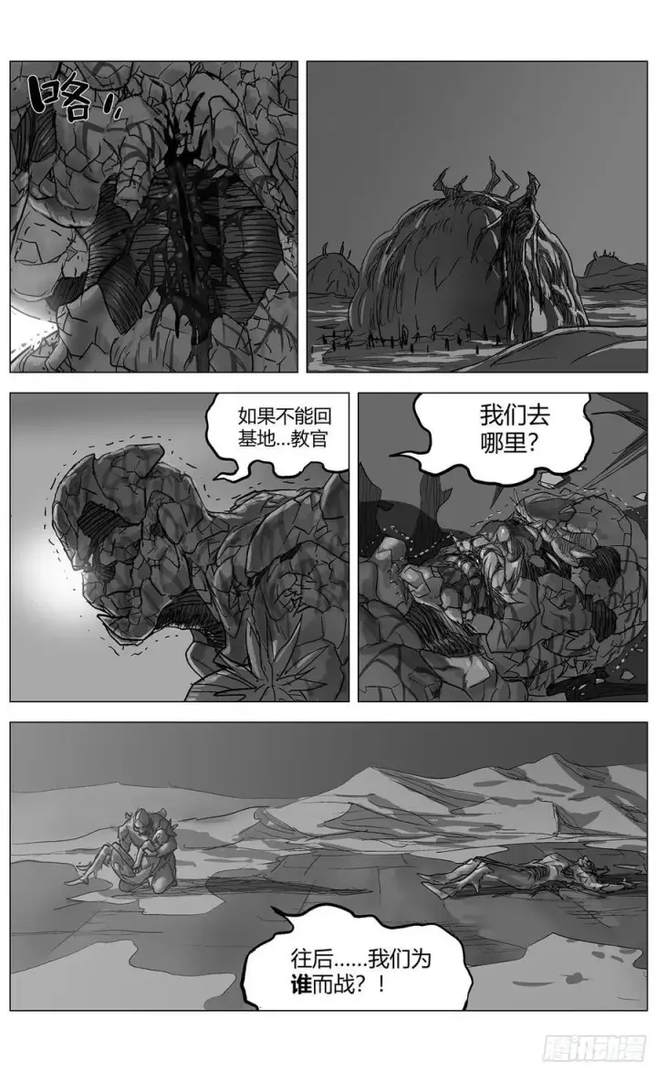 漫画《原目》他乡之路003第16张图