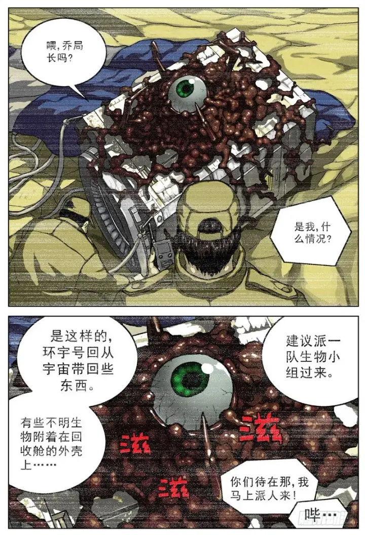 漫画《原目》012环宇号第2张图