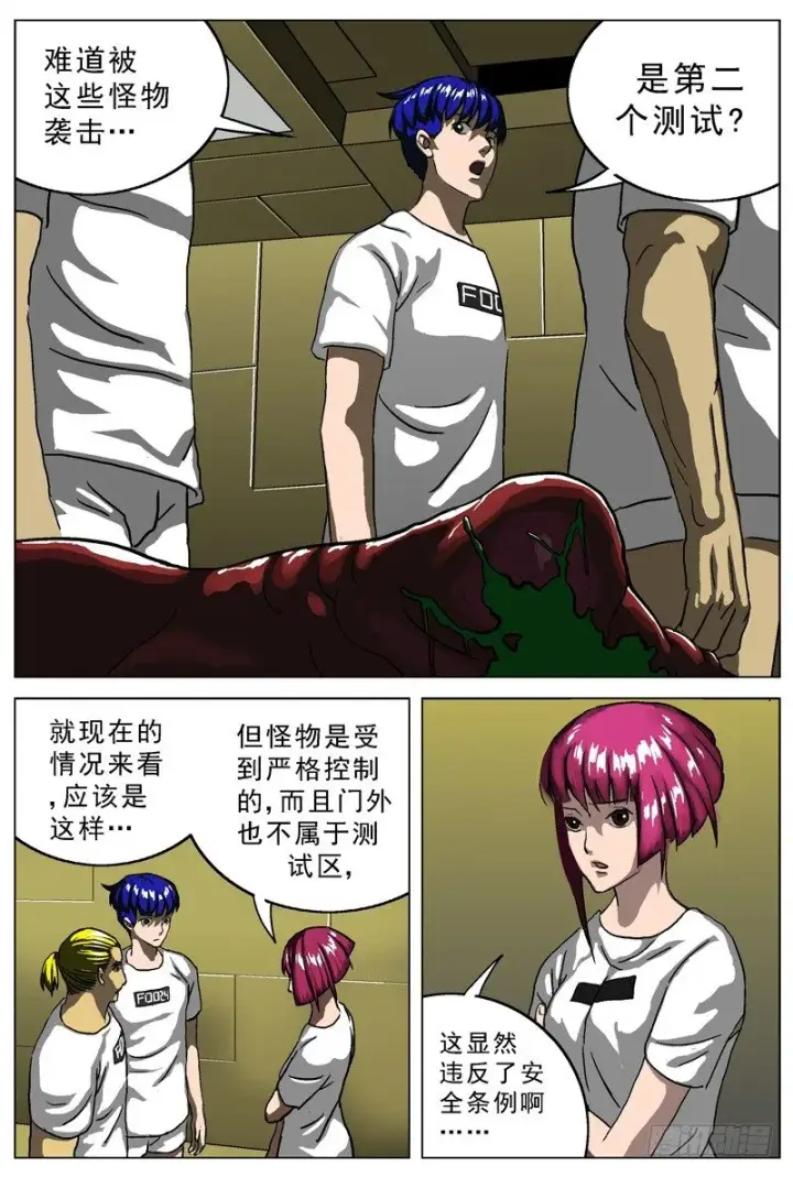 漫画《原目》013私刑第2张图